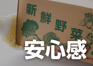 安心感