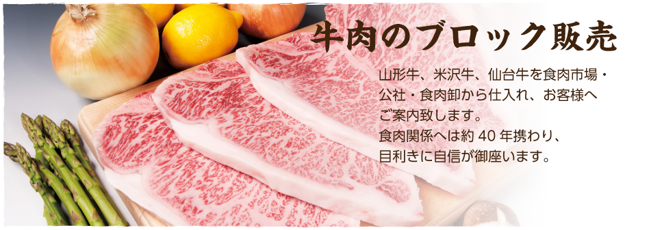 牛肉のブロック販売